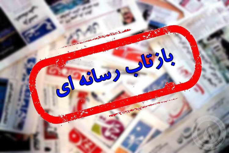 بازتاب برنامه های روز جهانی مد...
